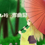 音楽用のブログを開設しました